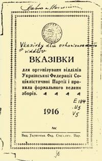 Вказівки для організування Відділів Української Федерації Соціялістичної Партії і правила формального ведення зборів