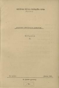 Бібліотека українського державника. – 1946. – Зб. 2