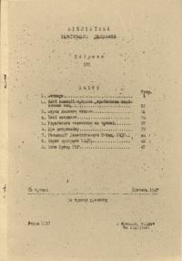 Бібліотека українського державника. – 1947. – Зб. 3