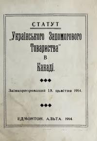 Статут Українського Запомогового Товариства в Канаді