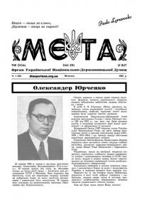 Мета. – 1962. – Ч. 1(35)