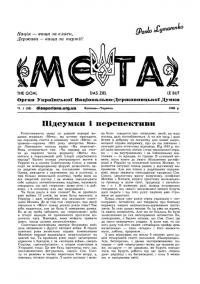 Мета. – 1966. – Ч. 1(36)