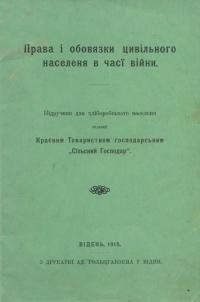 Права і обовязки цивільного населеня в часі війни