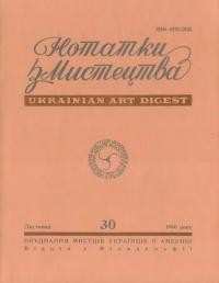 Нотатки з мистецтва. – 1990. – Ч. 30