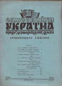 Самостійна Україна. – 1949. – Ч. 10(21)