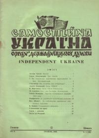 Самостійна Україна. – 1949. – Ч. 5(16)