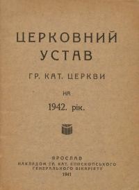 Церковний устав гр-кат. церкви на 1942 рік