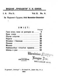 Просвіта. – 1915. – Ч. 9