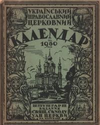 Український православний календар на 1950 рік