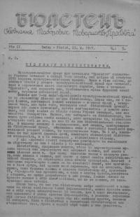 Бюлетень Об’єднання Таборових Товариств “Просвіта”. – 1946. – Ч. 5