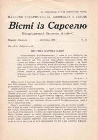 Вісті із Сарселю. – 1975. – Ч. 17