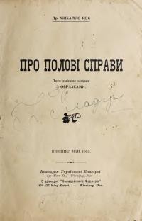 Кос М. Про полові справи