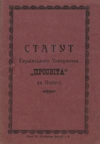 Статут Українського Товариства “Просвіта” на Поліссі