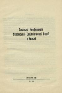 Загальна Конференція Української Соціялістичної Партії в Кельні