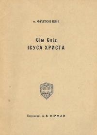 Нові дні. – 1958. – Ч. 97