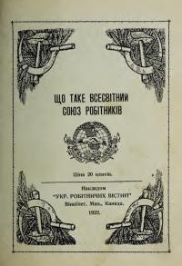 Що таке всесвітній союз робітників