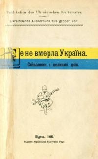 Ще не вмерла Україна. Співаник з великих днїв