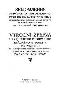 Звідомлення Української приватної реформованої реальної гімназії за рік 1929-1930