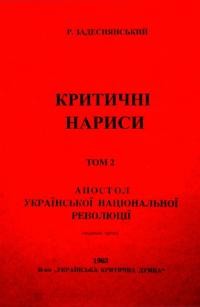 Задеснянський Р. Критичні нариси т. 2: Апостол української національної революції ч. 2