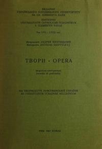 Шептицький А., митр. Твори – Opera (морально-пасторальні)