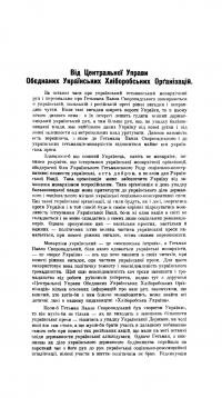 Шемет С. Від Центральної Управи Обєднаних Українських Хліборобських Організацій