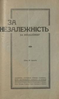 За незалежність. – 1939