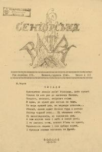 Сеніорська ватра. – 1949. – Ч. 2(5)