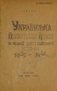 Senex. Українська Православна Церква в часі другої світової війни 1939-1945