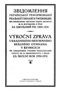 Звідомлення Української приватної реформованої реальної гімназії за рік 1930-1931