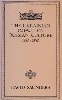 Saunders D. The Ukrainian Impact on russian culture, 1750-1850