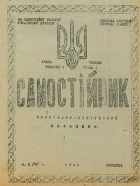 Самостійник. – 1946. – Ч. 3(7)