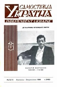 Самостійна Україна. – 1994. – Ч. 3(453)