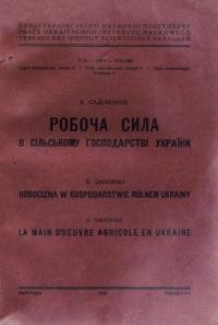 Садовський В. Робоча сила в сільському господарстві України