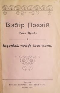 С.В. Вибір поезій Івана Франка і короткий начерк його життя