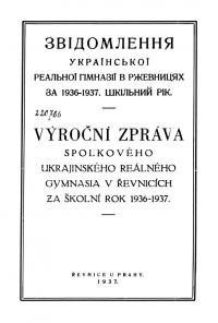 Звідомлення Української приватної реформованої реальної гімназії за рік 1936-1937