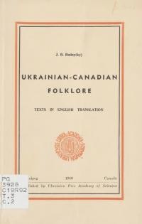 Rudnyckyj J. Ukrainian-Canadian folklore. Text in english translation