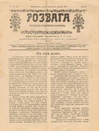 Розвага. – 1917. – Ч. 17(72)