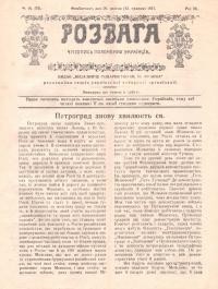 Розвага. – 1917. – Ч. 18(73)