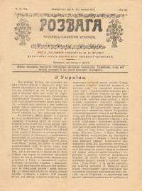 Розвага. – 1917. – Ч. 19(74)