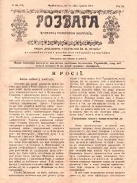 Розвага. – 1917. – Ч. 20(75)