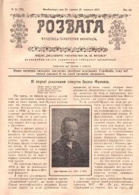 Розвага. – 1917. – Ч. 21(76)