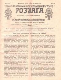 Розвага. – 1917. – Ч. 22(77)