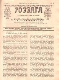 Розвага. – 1917. – Ч. 24(79)