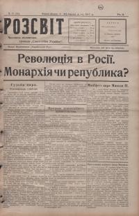 Розсвіт. – 1917. – Ч. 17 (82)