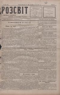 Розсвіт. – 1917. – Ч. 20 (85)