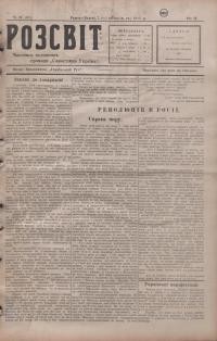 Розсвіт. – 1917. – Ч. 22 (87)