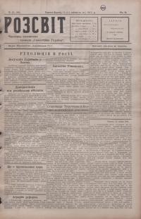 Розсвіт. – 1917. – Ч. 23 (88)