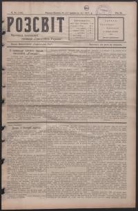 Розсвіт. – 1917. – Ч. 35(100)