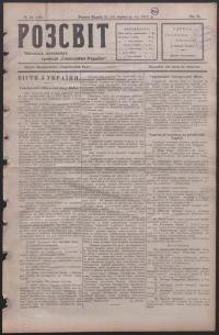 Розсвіт. – 1917. – Ч. 42(107)