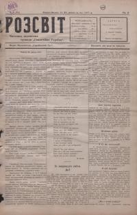 Розсвіт. – 1917. – Ч. 9 (74)